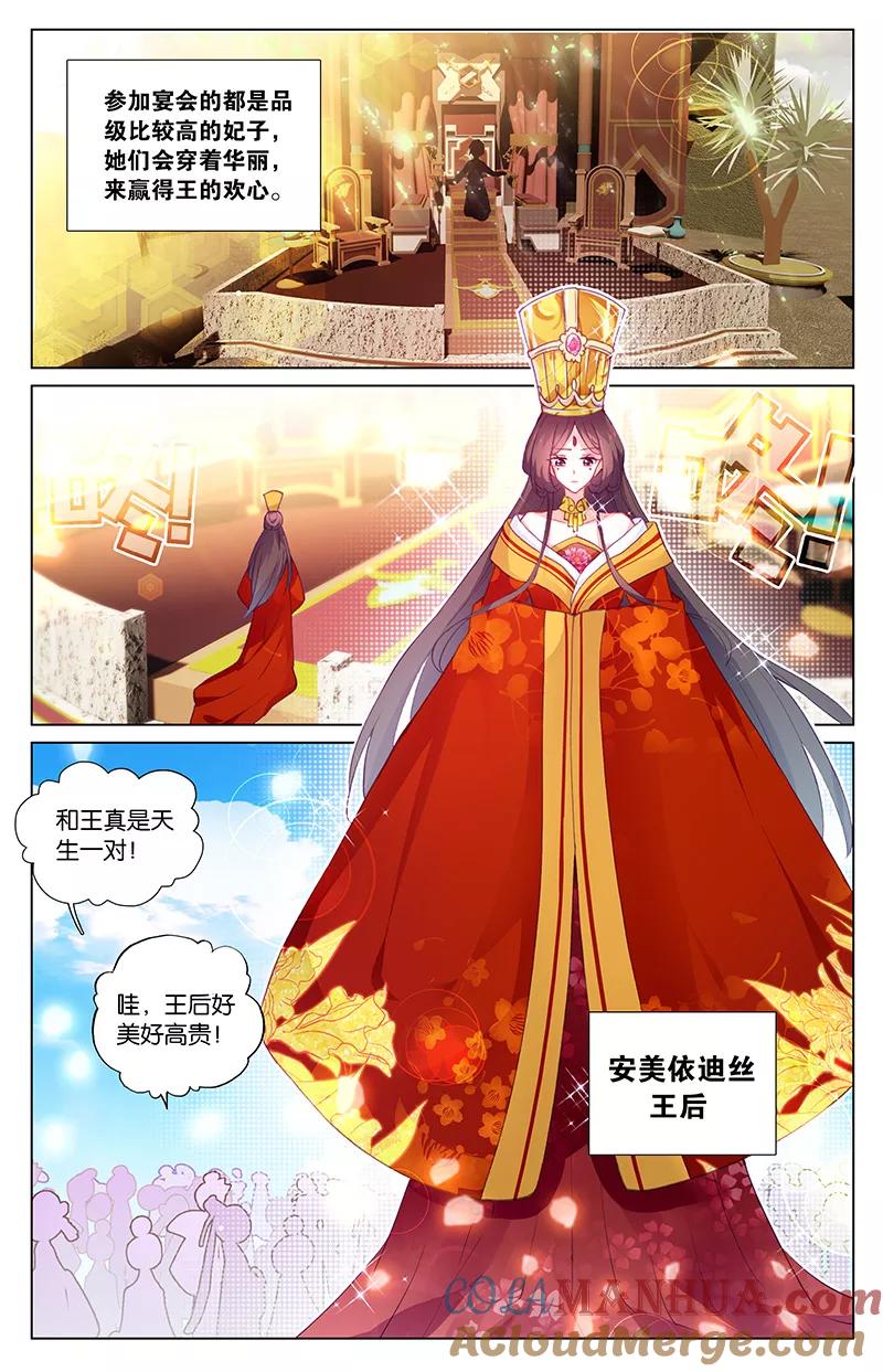 《寻找前世之旅流年转》第46话 吃女人的怪物1 第3页