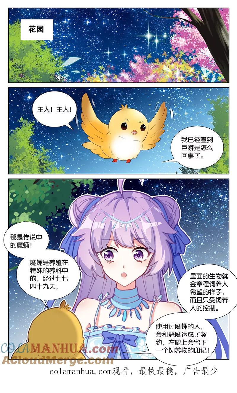 《寻找前世之旅流年转》第47话 吃女人的怪物2 第8页