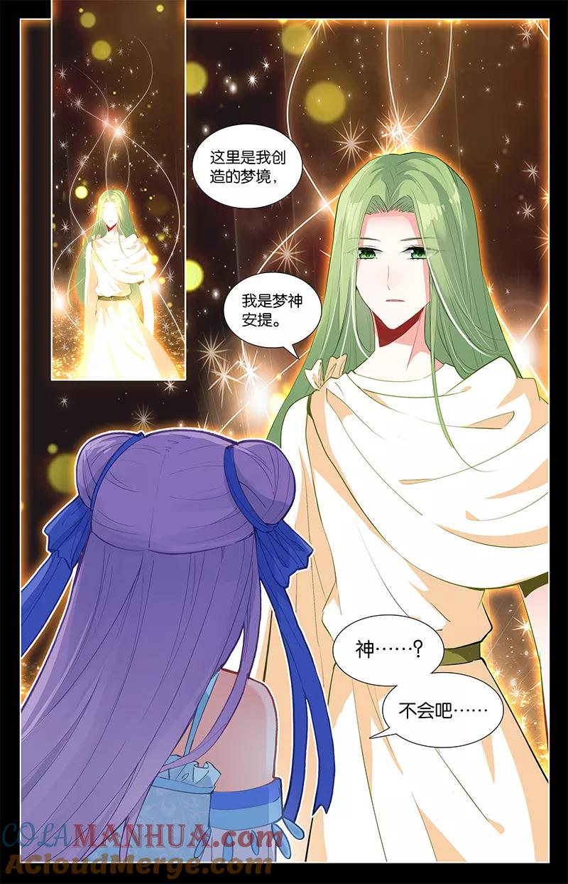 《寻找前世之旅流年转》第48话 吃女人的怪物3 第4页