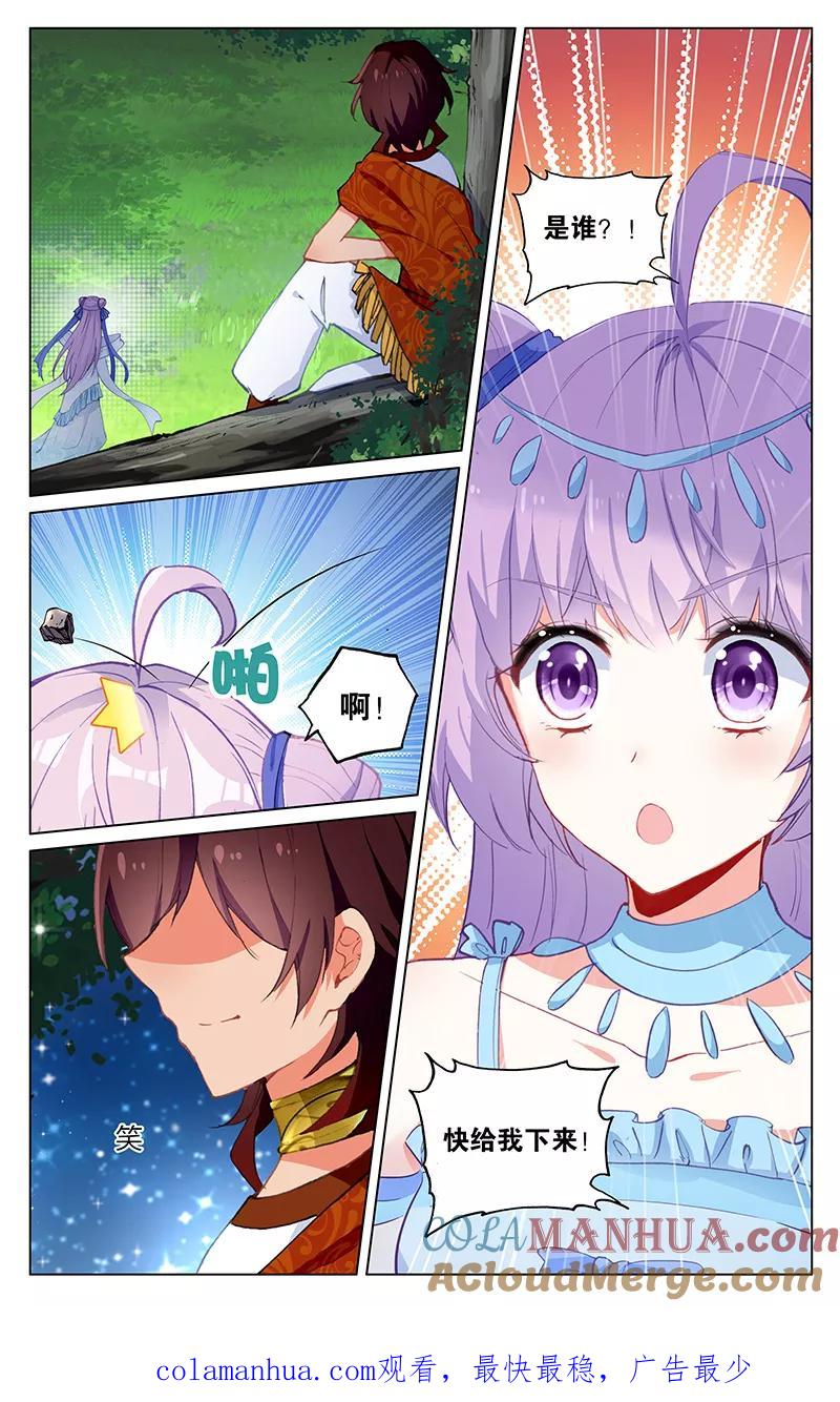 《寻找前世之旅流年转》第48话 吃女人的怪物3 第8页
