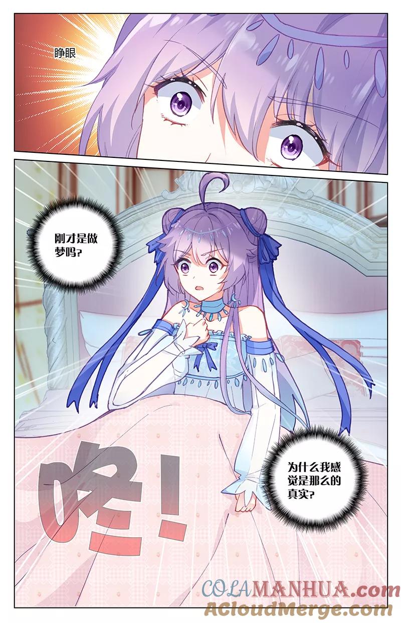 《寻找前世之旅流年转》第48话 吃女人的怪物3 第6页