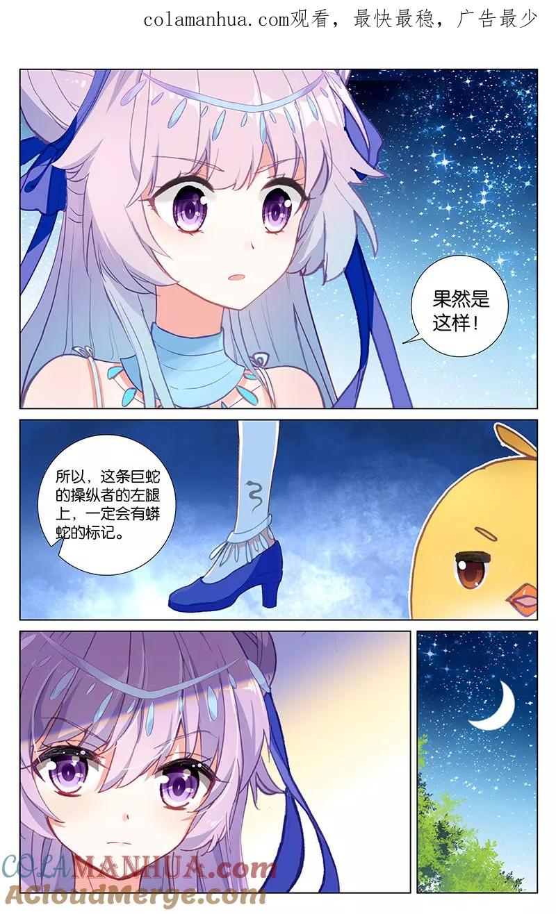 《寻找前世之旅流年转》第48话 吃女人的怪物3 第1页