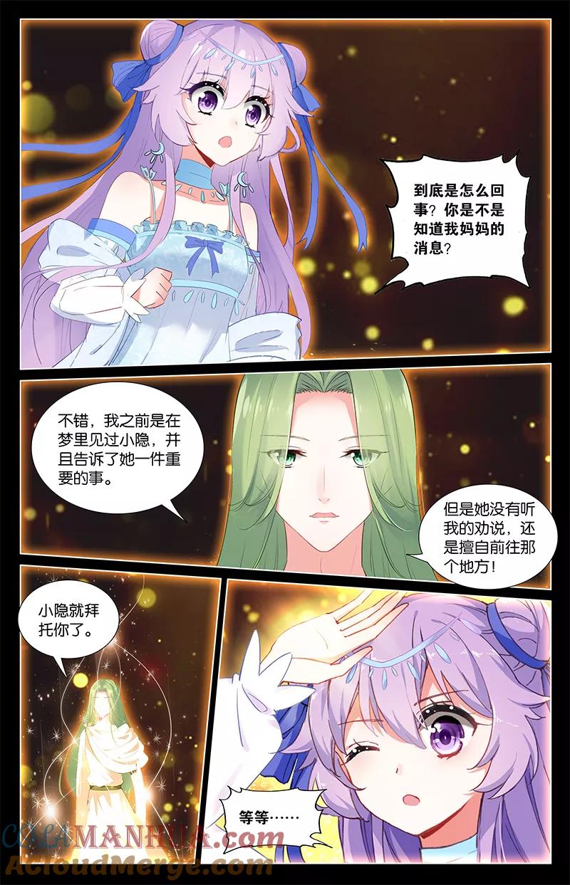 《寻找前世之旅流年转》第48话 吃女人的怪物3 第5页