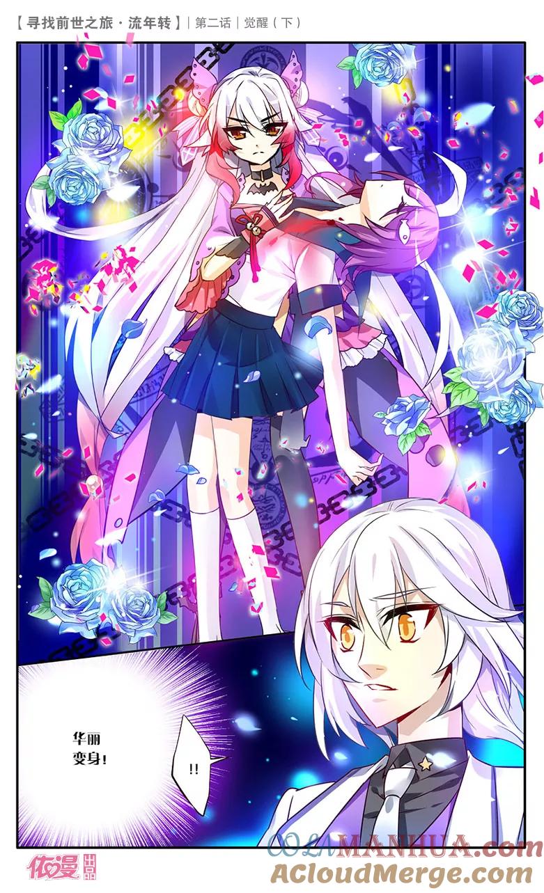 《寻找前世之旅流年转》第4话 觉醒2 第12页