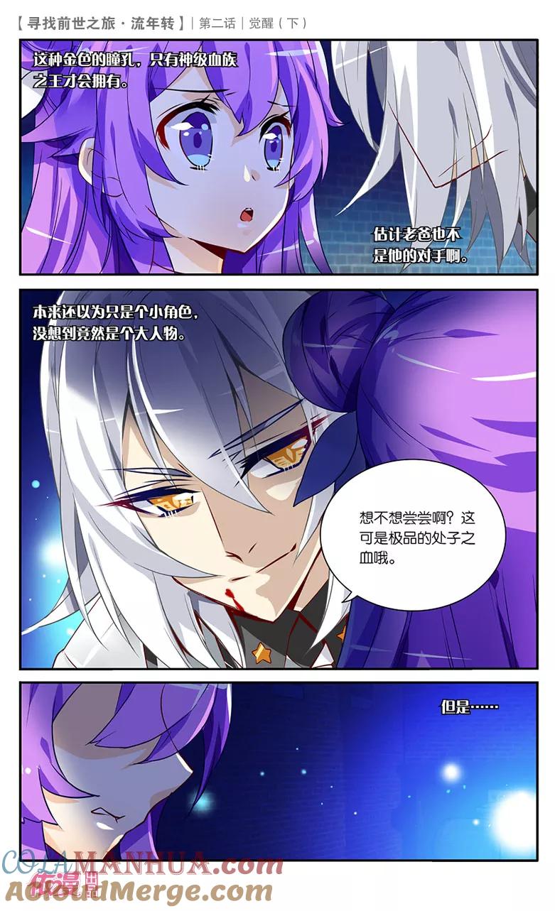 《寻找前世之旅流年转》第4话 觉醒2 第7页