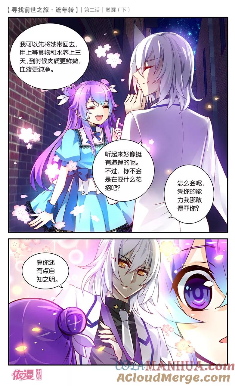 《寻找前世之旅流年转》第4话 觉醒2 第9页
