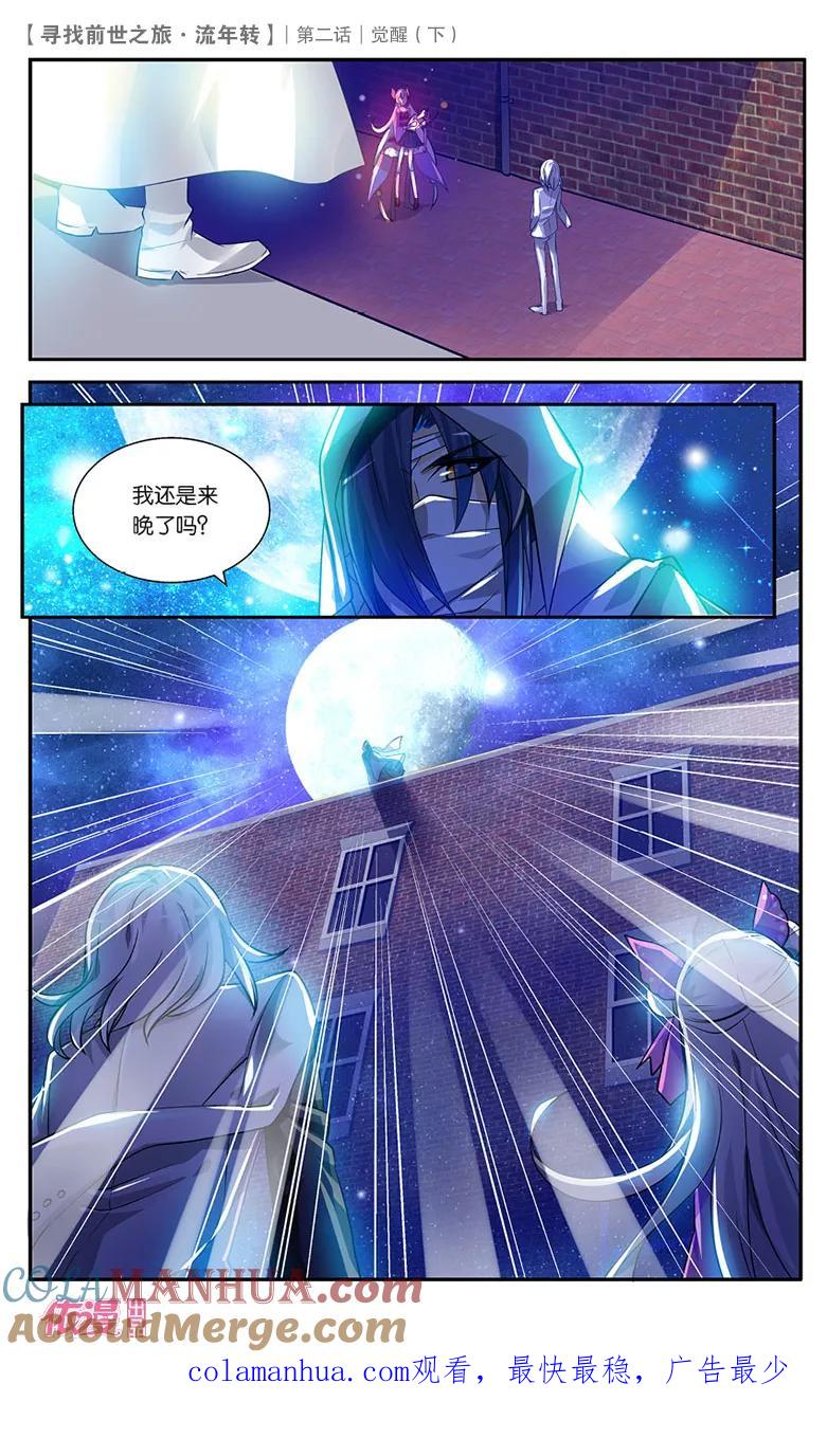 《寻找前世之旅流年转》第4话 觉醒2 第13页
