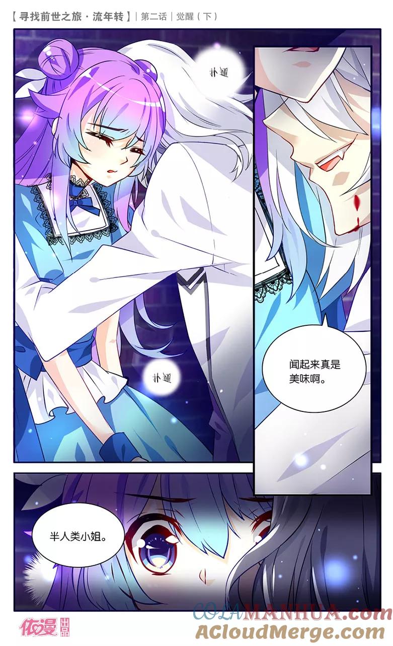 《寻找前世之旅流年转》第4话 觉醒2 第5页