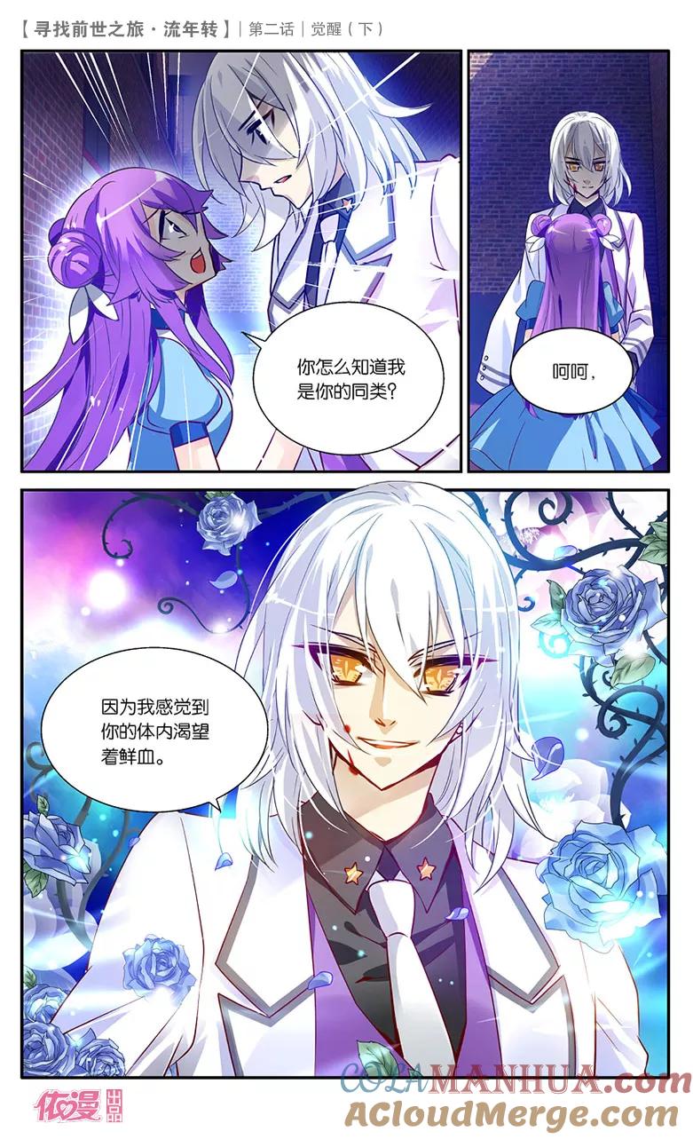 《寻找前世之旅流年转》第4话 觉醒2 第6页
