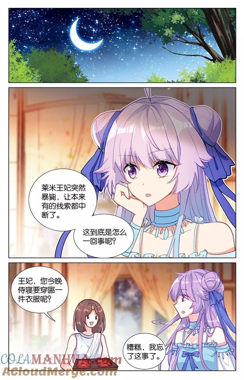 《寻找前世之旅流年转》第49话 王后失踪了1 第5页