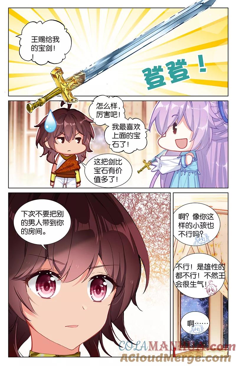 《寻找前世之旅流年转》第49话 王后失踪了1 第4页