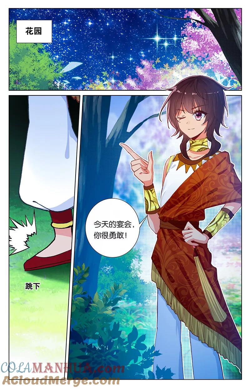 《寻找前世之旅流年转》第49话 王后失踪了1 第2页