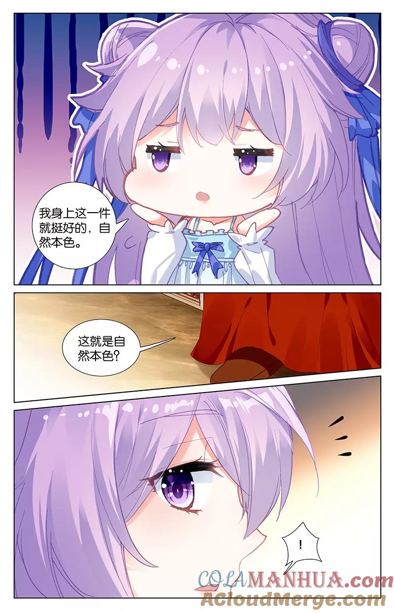 《寻找前世之旅流年转》第49话 王后失踪了1 第6页