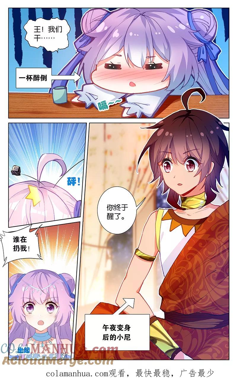 《寻找前世之旅流年转》第49话 王后失踪了1 第8页