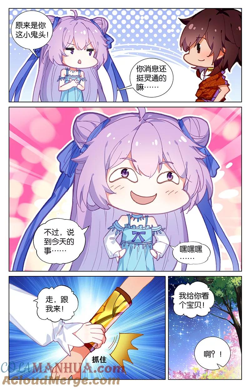 《寻找前世之旅流年转》第49话 王后失踪了1 第3页