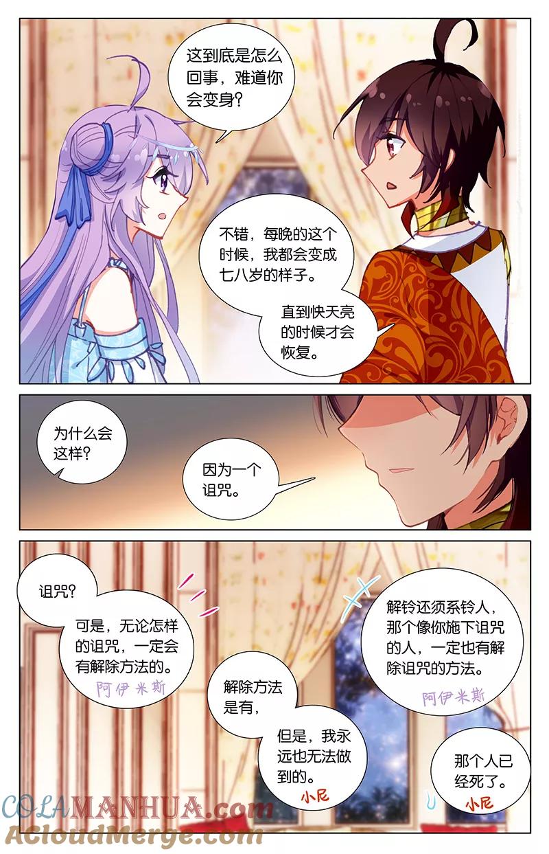《寻找前世之旅流年转》第50话 王后失踪了2 第2页