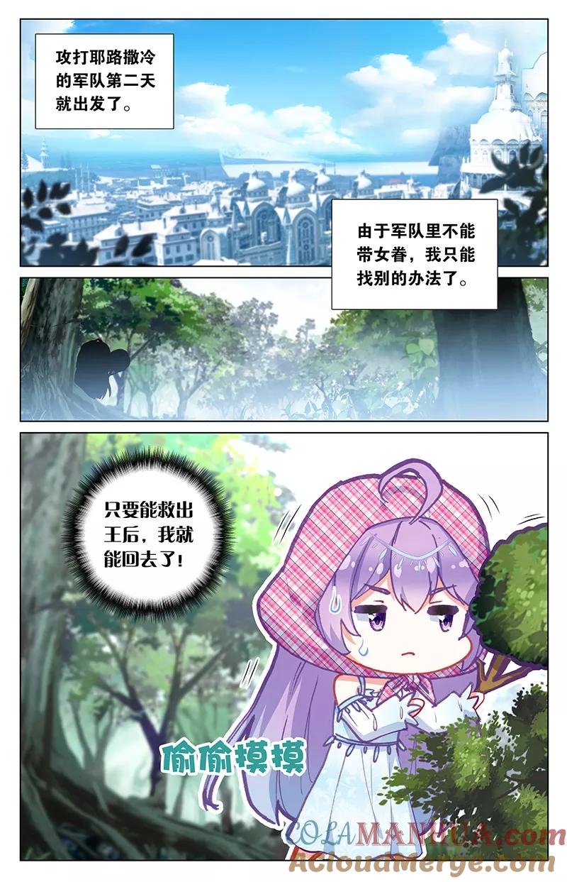 《寻找前世之旅流年转》第50话 王后失踪了2 第4页