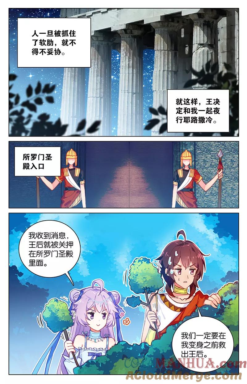 《寻找前世之旅流年转》第50话 王后失踪了2 第7页