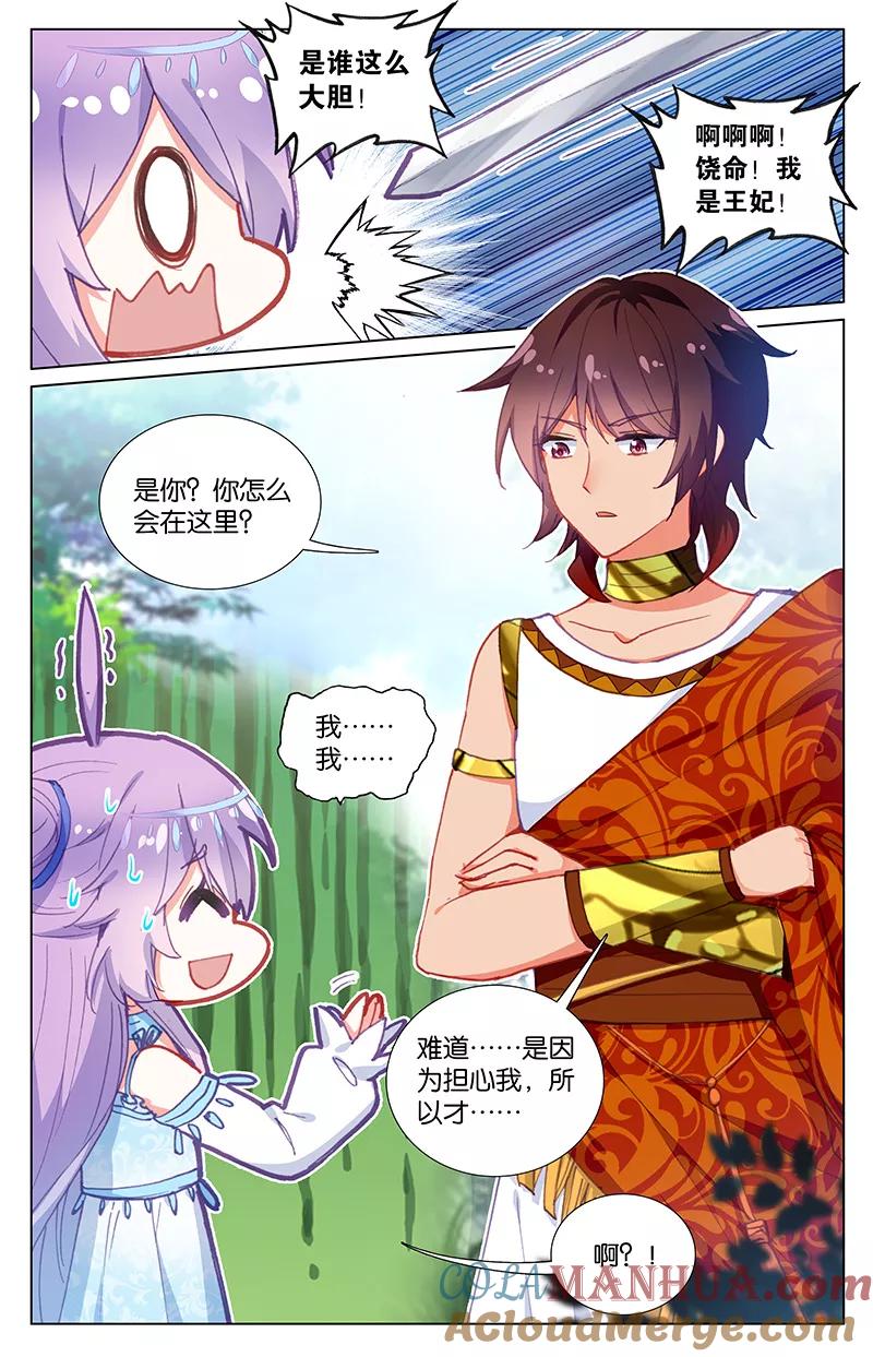《寻找前世之旅流年转》第50话 王后失踪了2 第5页