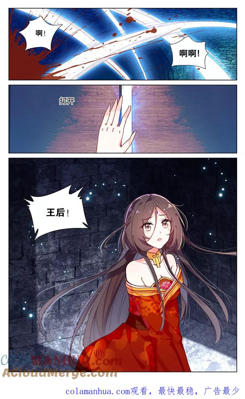 《寻找前世之旅流年转》第50话 王后失踪了2 第8页