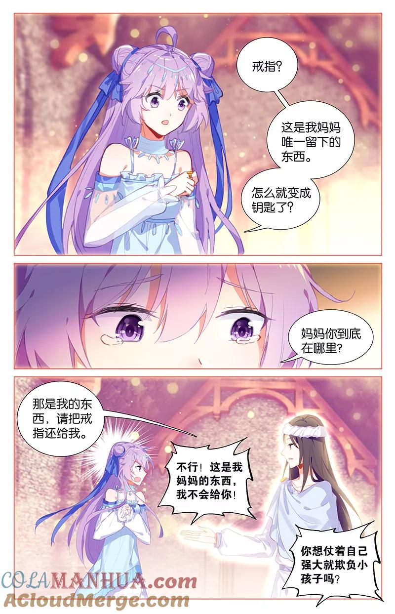 《寻找前世之旅流年转》第51话 王后失踪了3 第4页