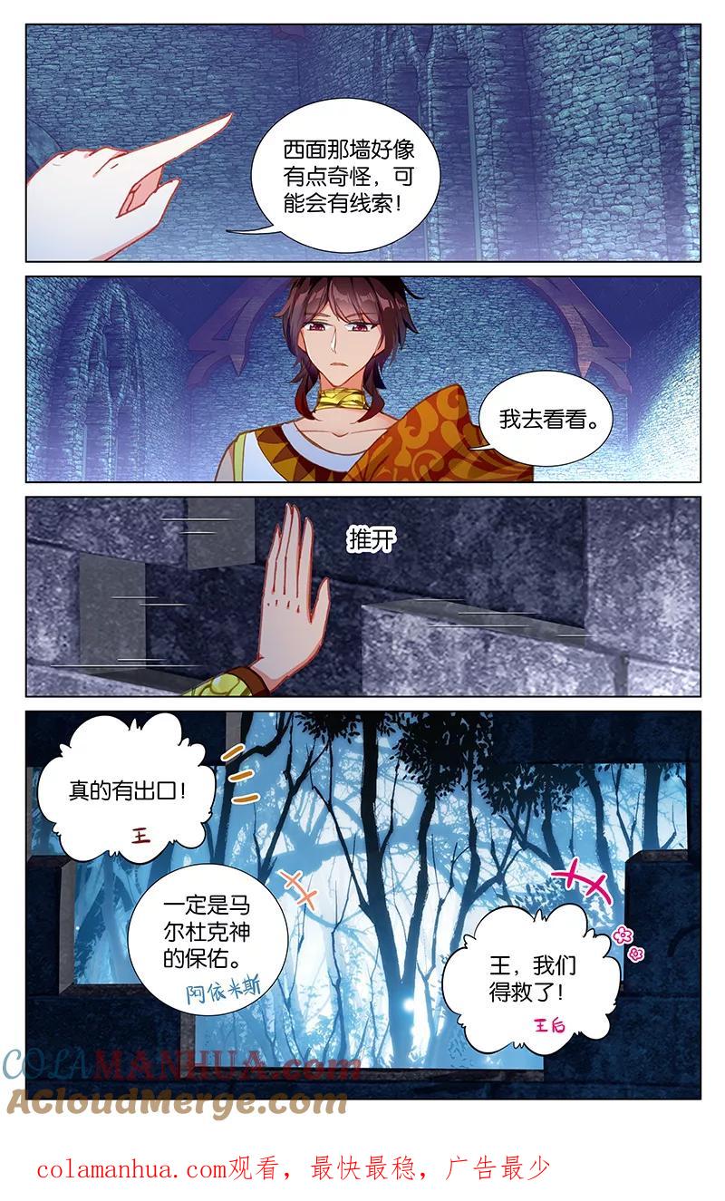 《寻找前世之旅流年转》第51话 王后失踪了3 第8页