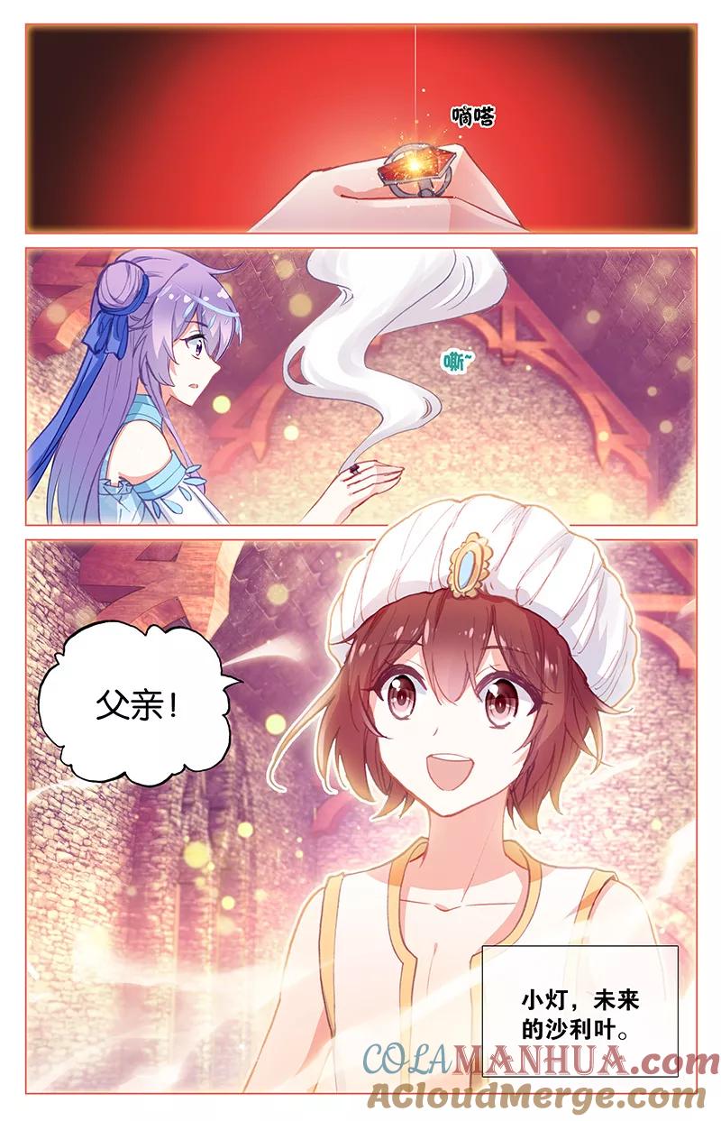 《寻找前世之旅流年转》第51话 王后失踪了3 第5页
