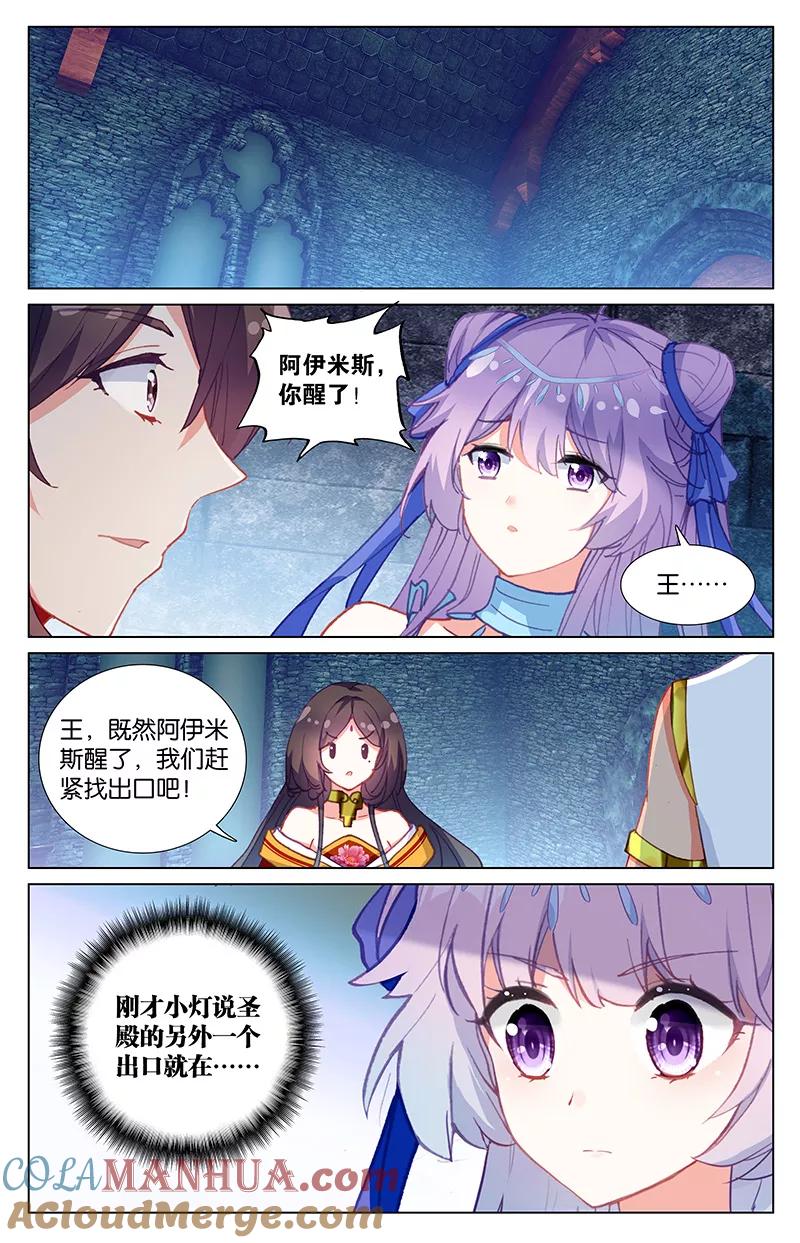 《寻找前世之旅流年转》第51话 王后失踪了3 第7页