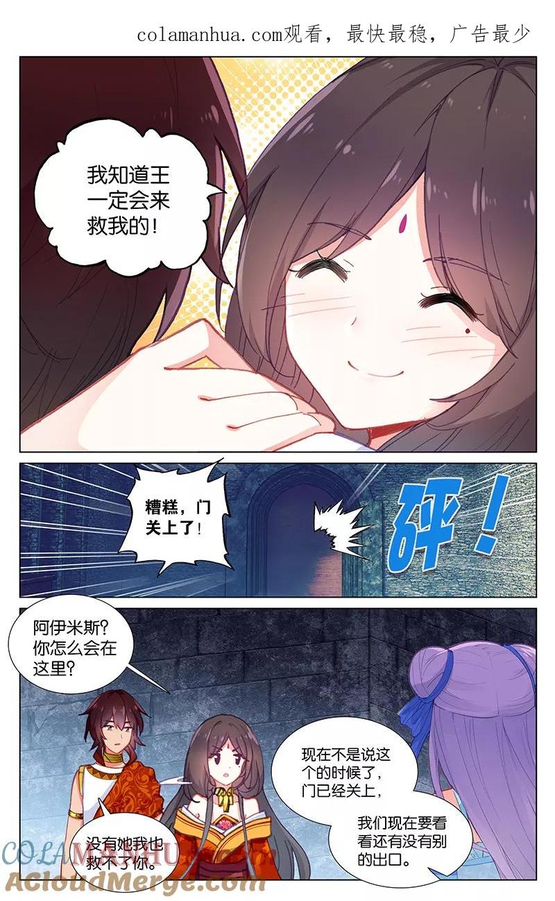 《寻找前世之旅流年转》第51话 王后失踪了3 第1页