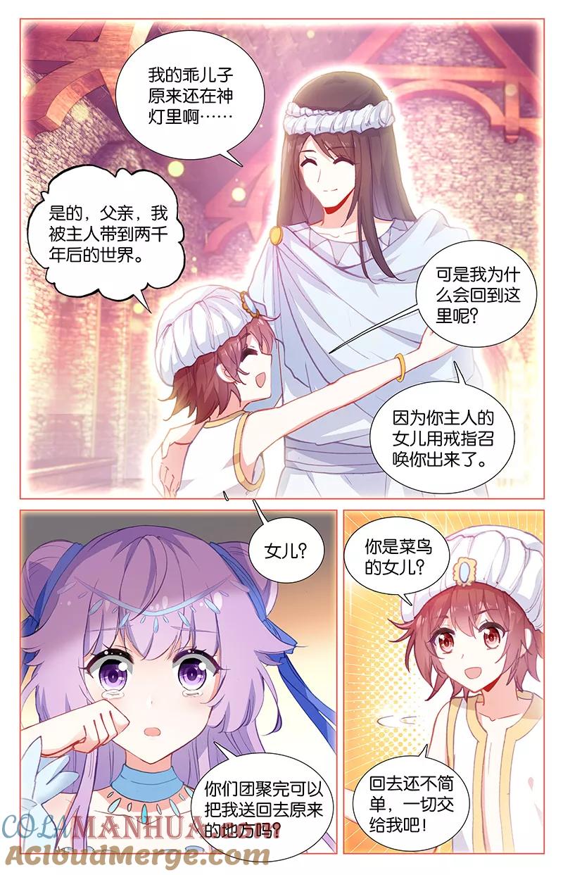 《寻找前世之旅流年转》第51话 王后失踪了3 第6页