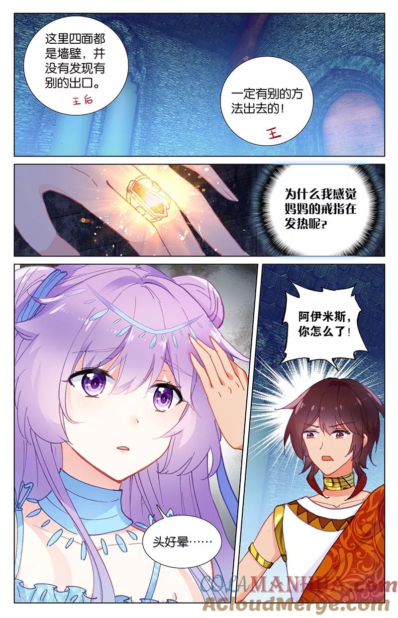 《寻找前世之旅流年转》第51话 王后失踪了3 第2页
