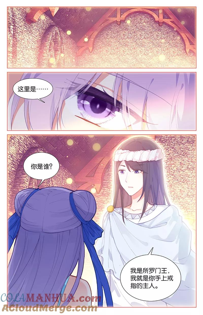 《寻找前世之旅流年转》第51话 王后失踪了3 第3页
