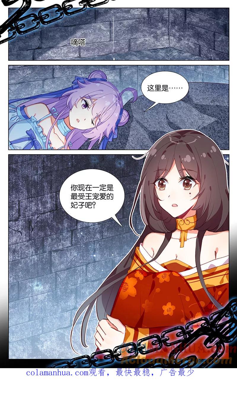《寻找前世之旅流年转》第52话 最后的秘密1 第8页