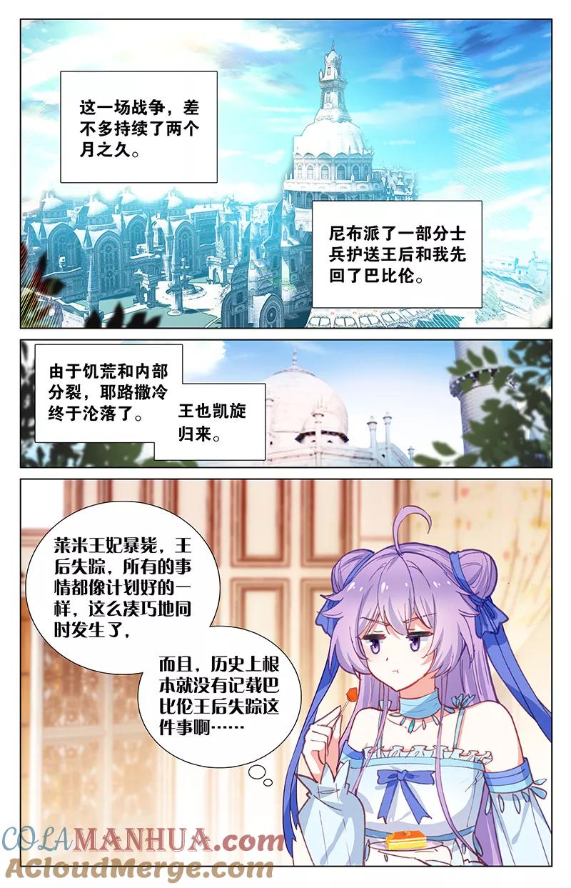 《寻找前世之旅流年转》第52话 最后的秘密1 第2页