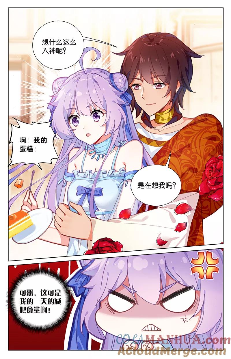 《寻找前世之旅流年转》第52话 最后的秘密1 第3页