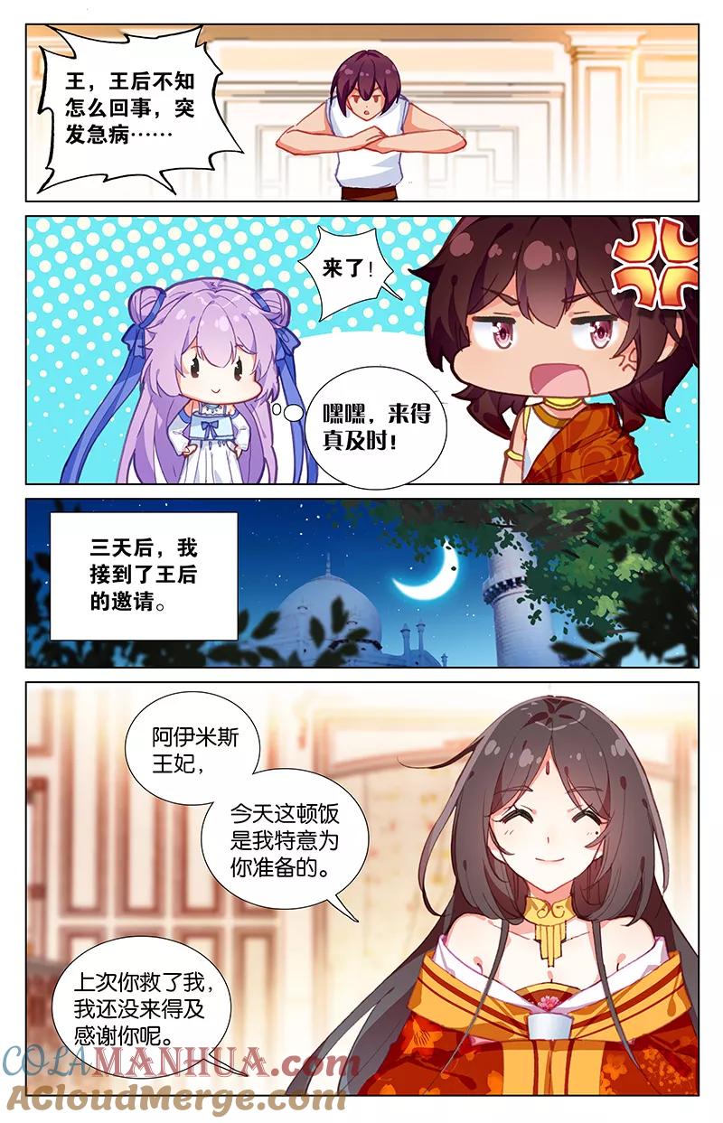 《寻找前世之旅流年转》第52话 最后的秘密1 第5页