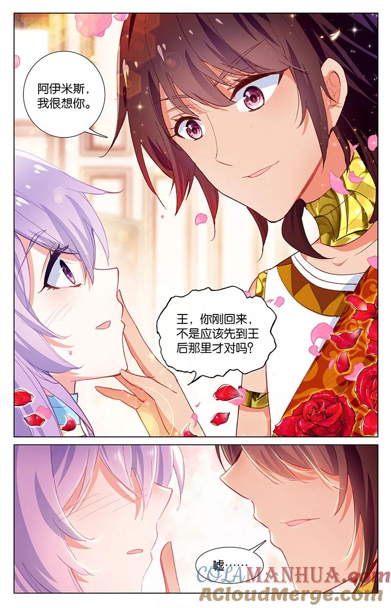 《寻找前世之旅流年转》第52话 最后的秘密1 第4页