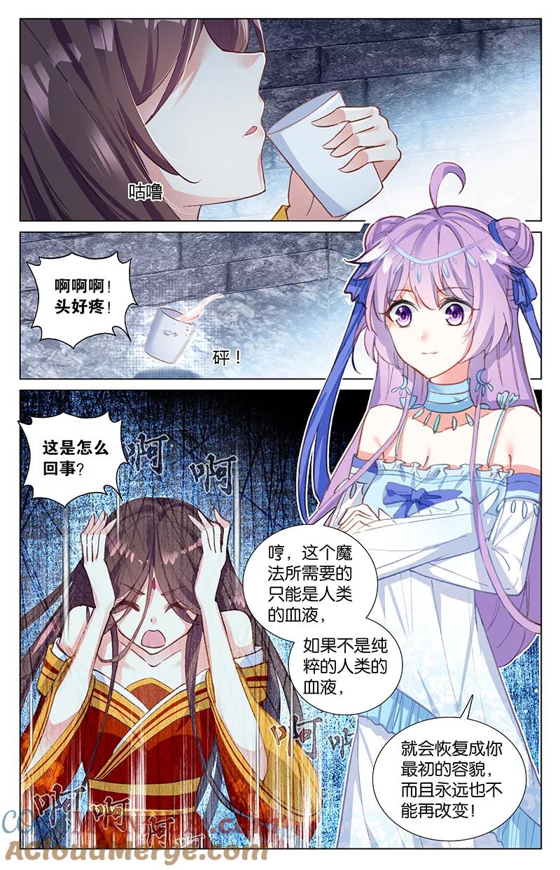《寻找前世之旅流年转》第53话 最后的秘密2 第4页