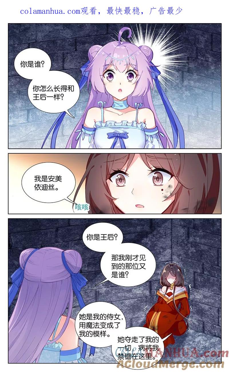 《寻找前世之旅流年转》第53话 最后的秘密2 第1页