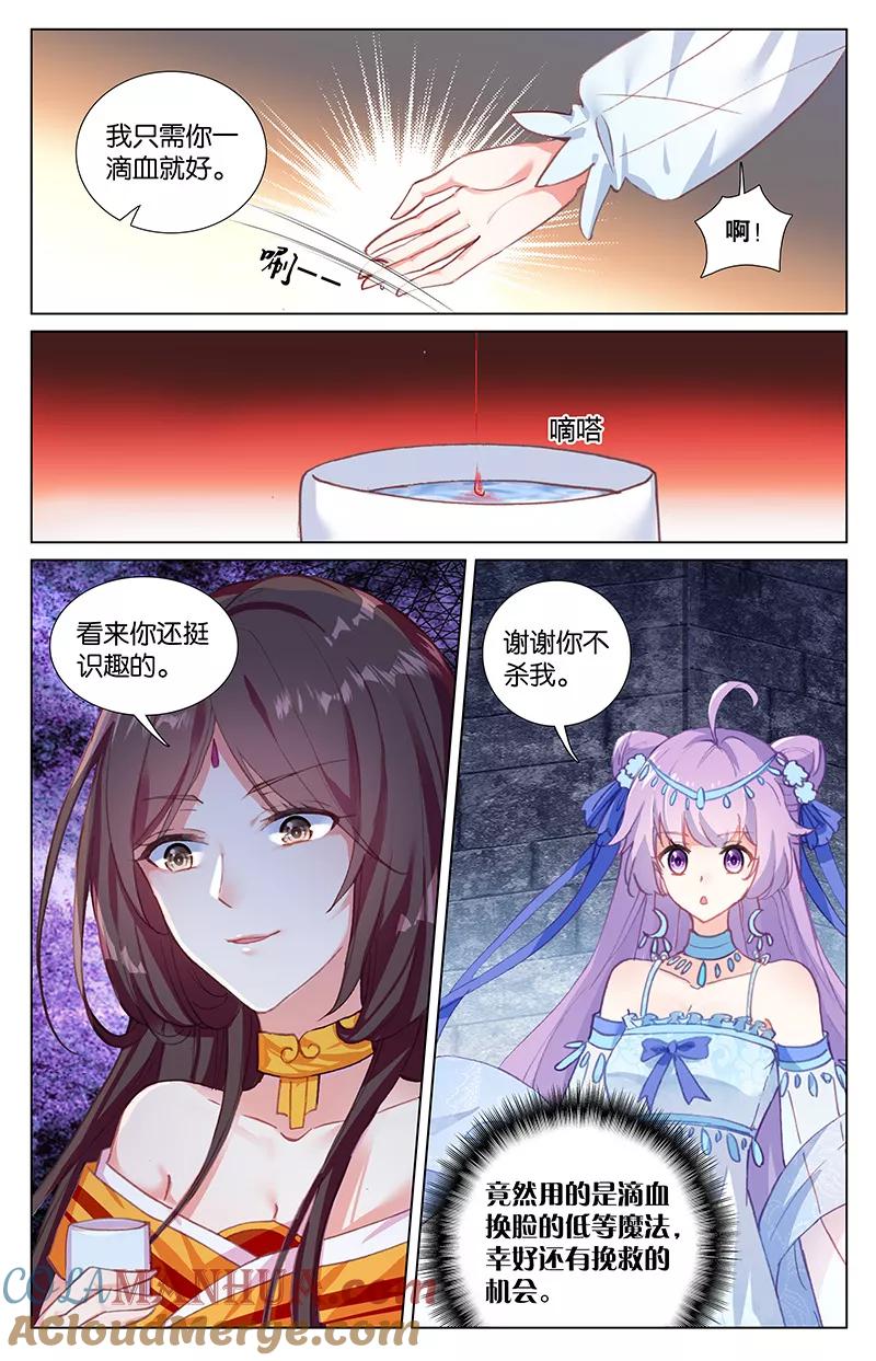 《寻找前世之旅流年转》第53话 最后的秘密2 第3页