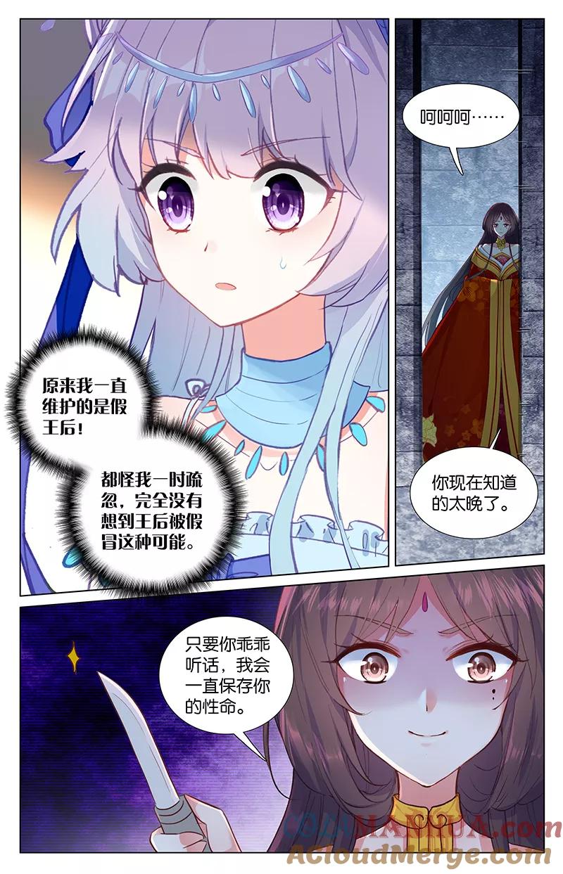 《寻找前世之旅流年转》第53话 最后的秘密2 第2页