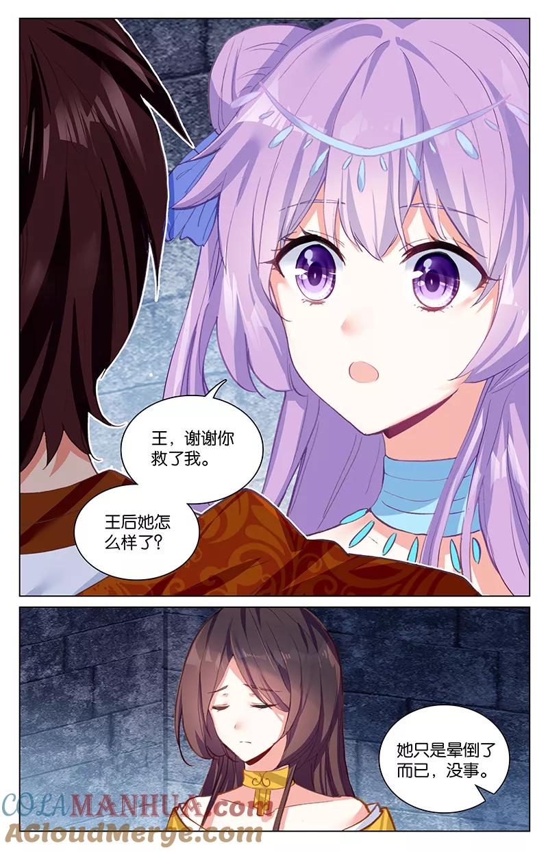 《寻找前世之旅流年转》第54话 最后的秘密3 第2页