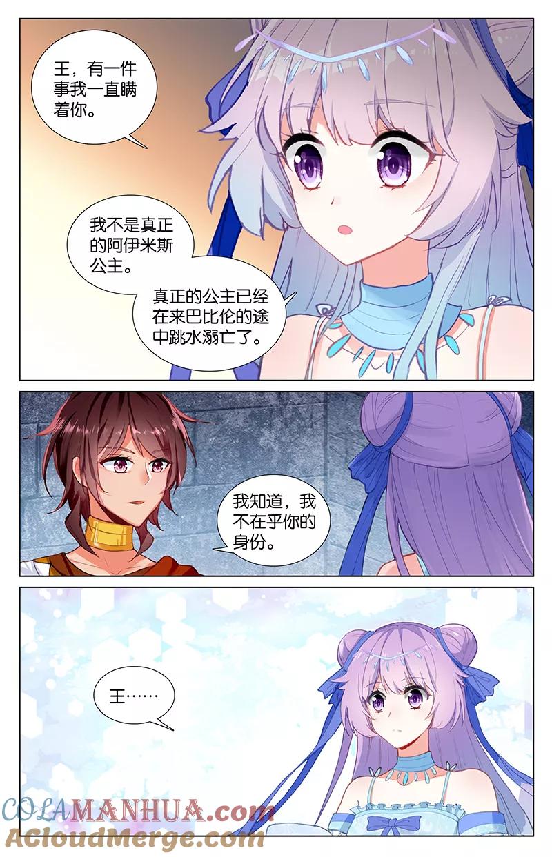 《寻找前世之旅流年转》第54话 最后的秘密3 第6页