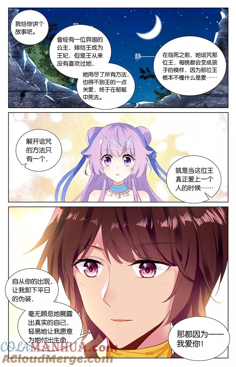 《寻找前世之旅流年转》第54话 最后的秘密3 第5页