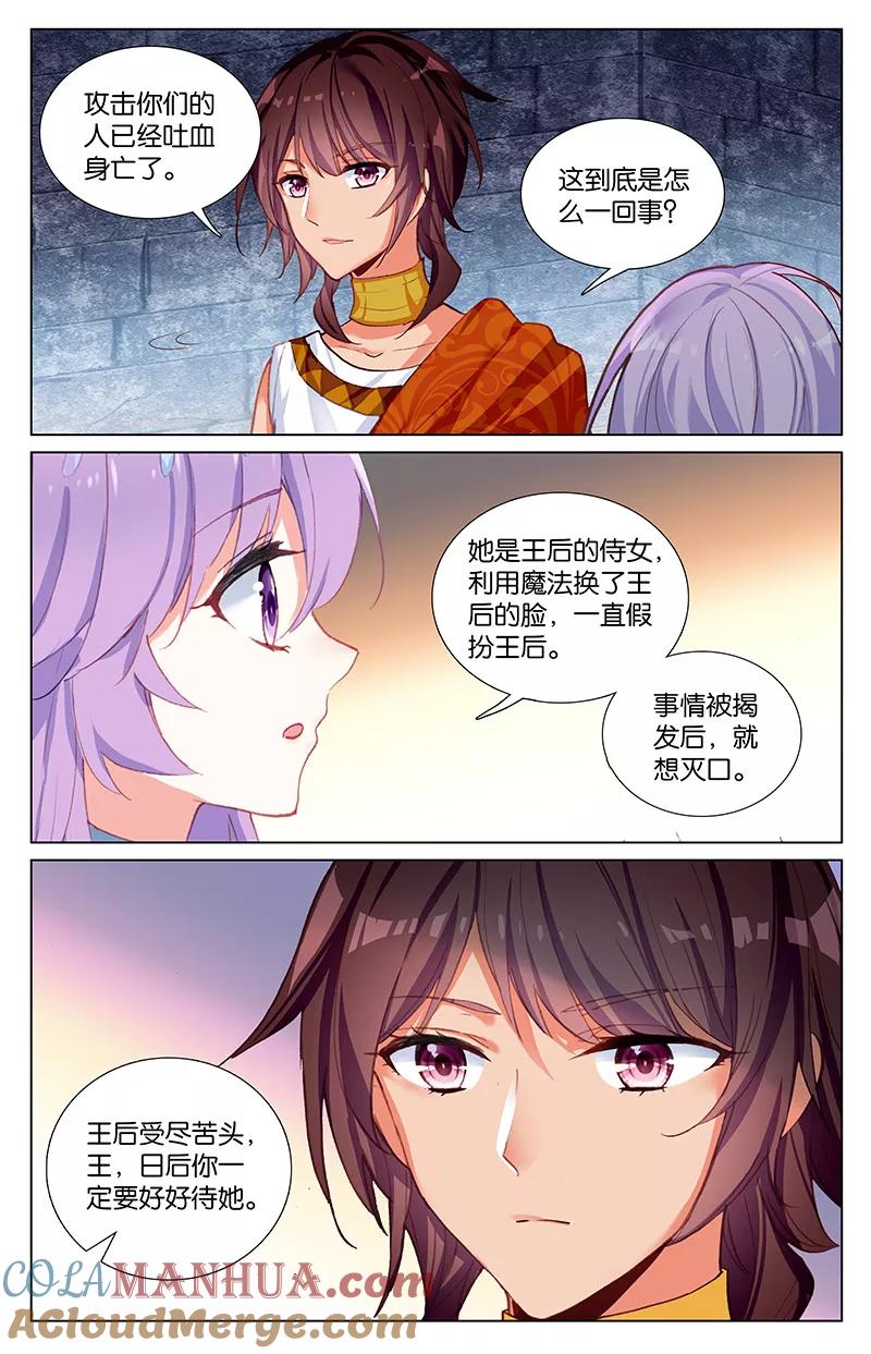 《寻找前世之旅流年转》第54话 最后的秘密3 第3页