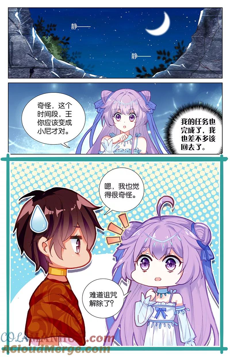 《寻找前世之旅流年转》第54话 最后的秘密3 第4页