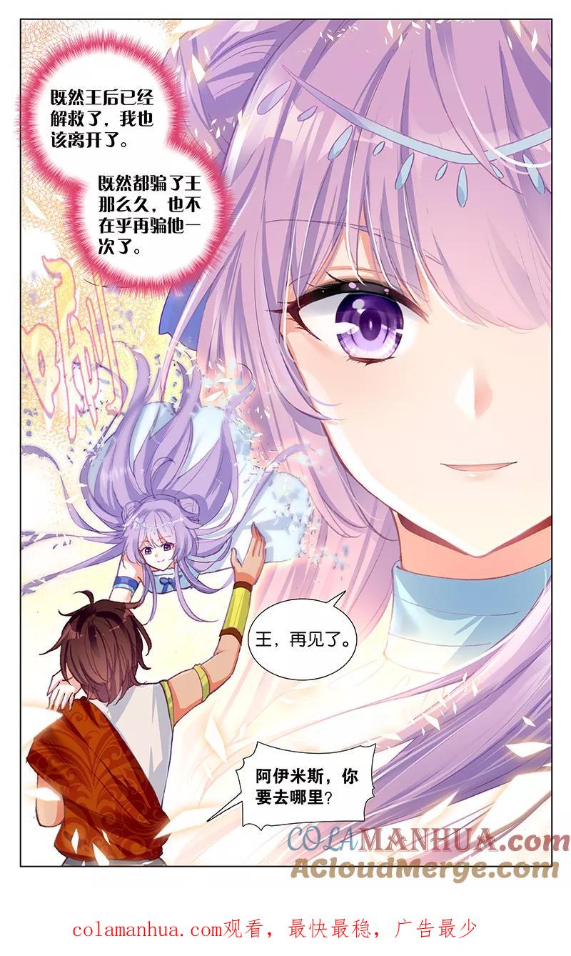 《寻找前世之旅流年转》第54话 最后的秘密3 第8页