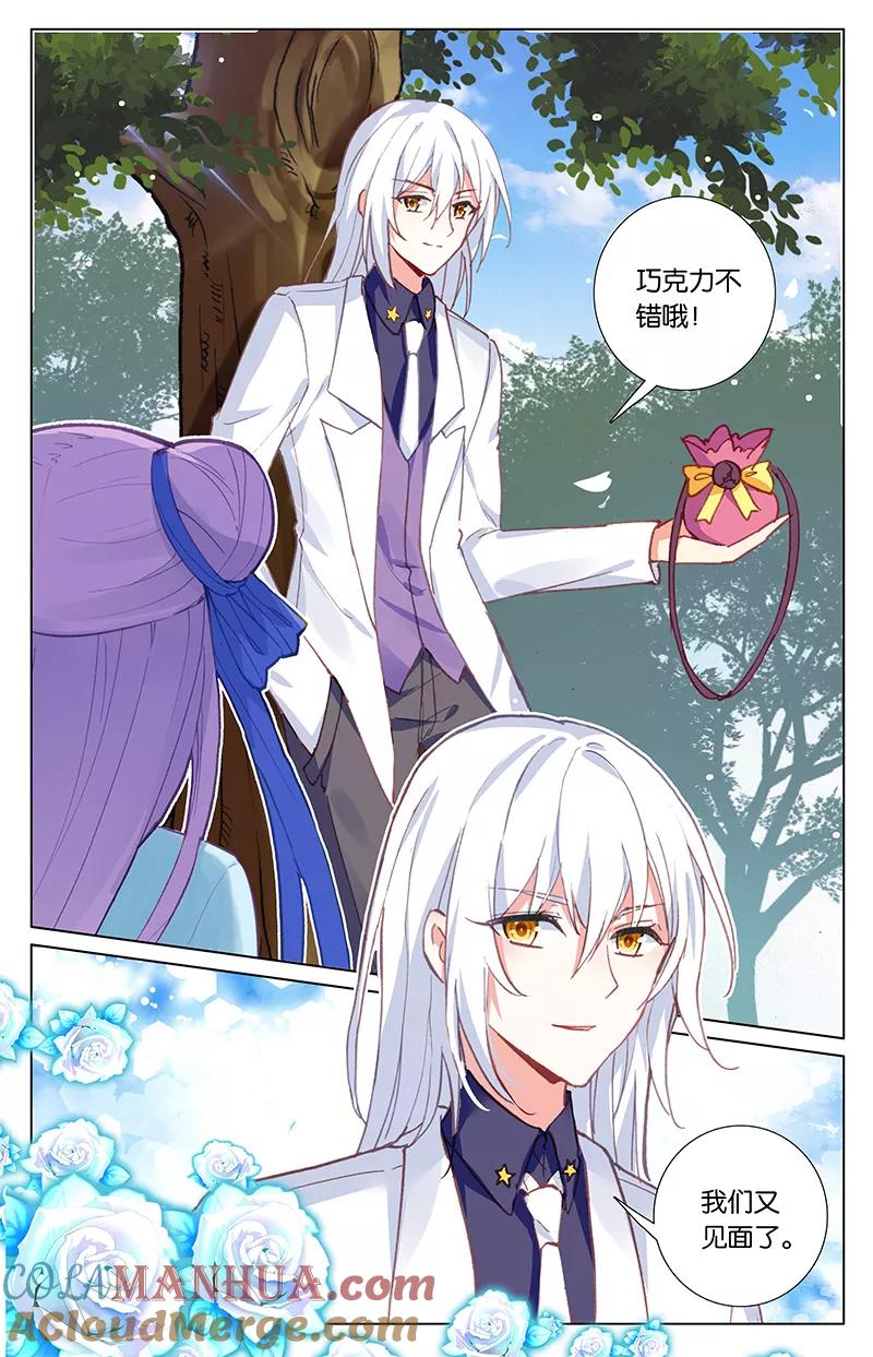 《寻找前世之旅流年转》第55话 飞鸟京1 第3页