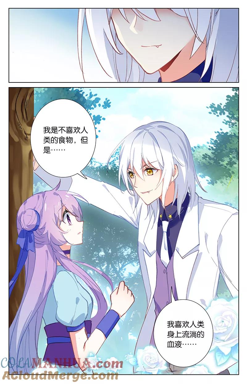 《寻找前世之旅流年转》第55话 飞鸟京1 第5页