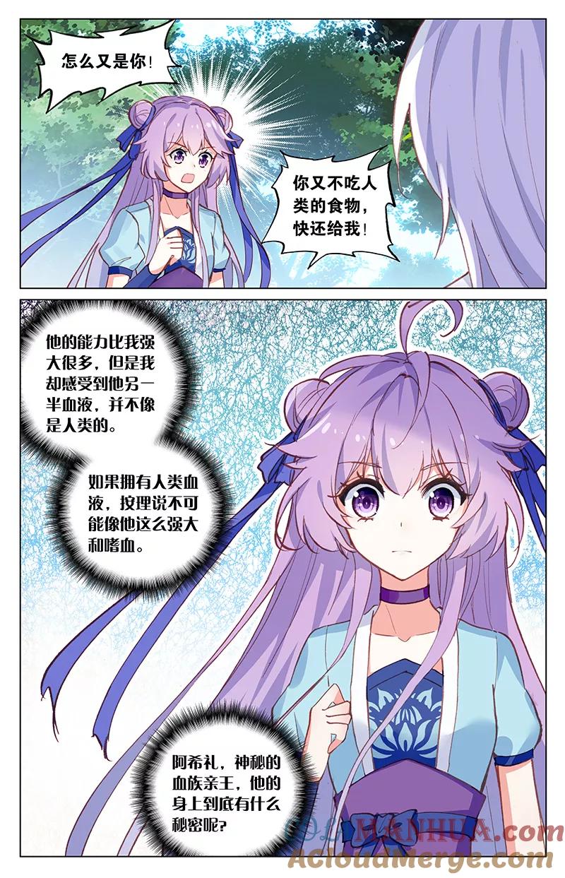 《寻找前世之旅流年转》第55话 飞鸟京1 第4页